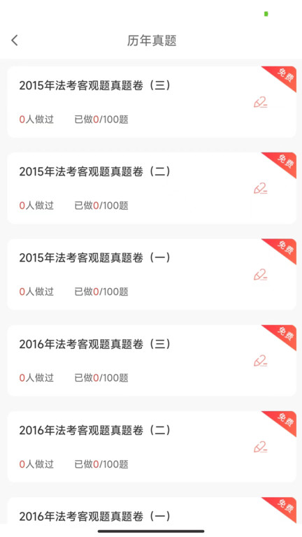 法考全题库手机版下载