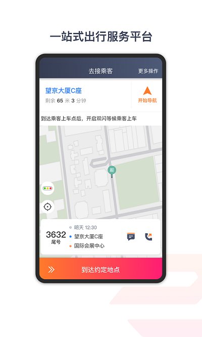 悠搭打车司机端软件(改名享道出行特惠司机)