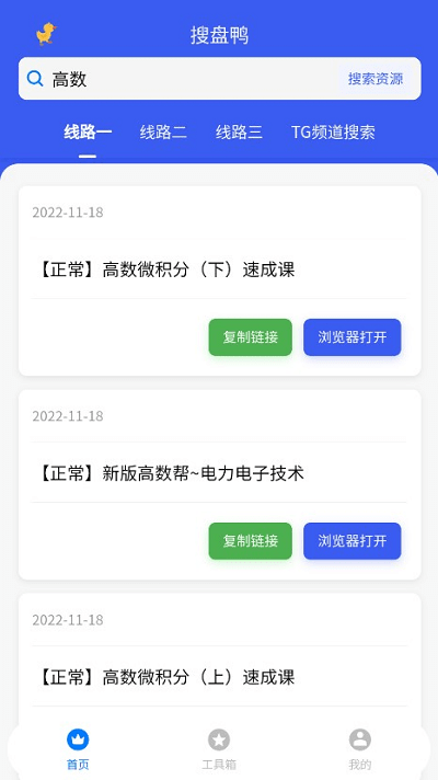 搜盘鸭app