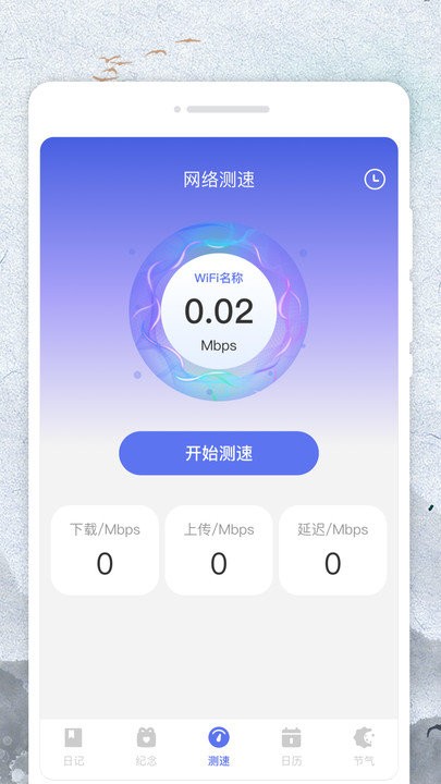 悟空日历软件