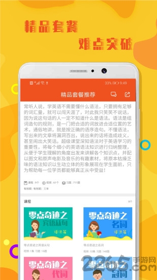 初中英语语法手机软件