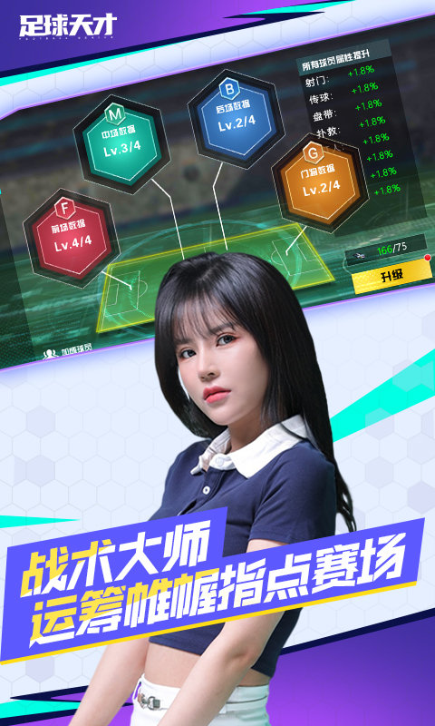 足球天才游戏