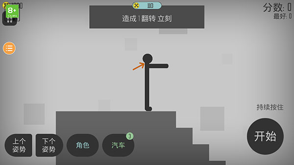 弄死火柴人新手攻略