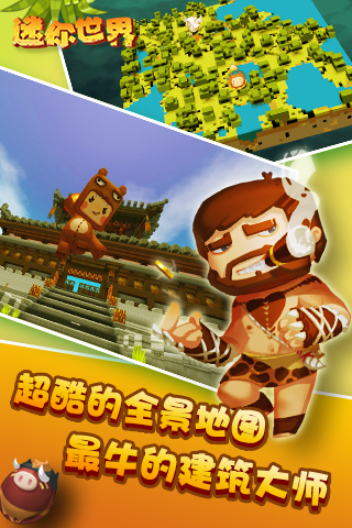虎牙迷你世界盒子手机版