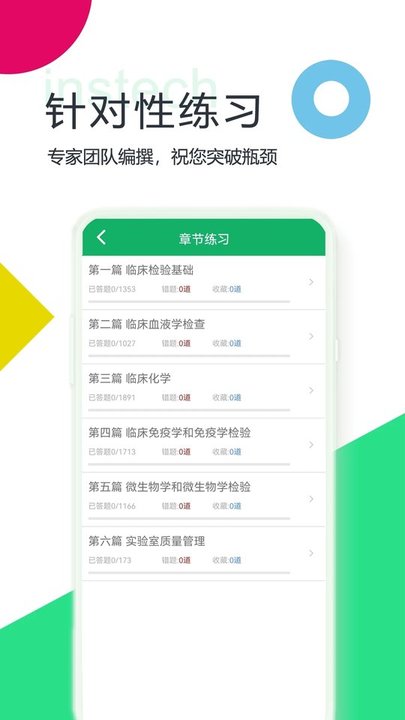 中级临床检验技术软件