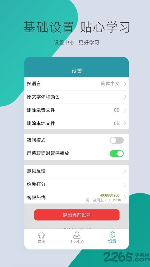 英语听力手机版