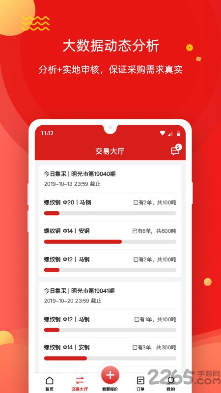 今日集采app
