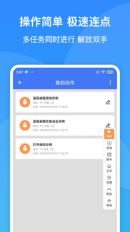 极速自动连点器软件