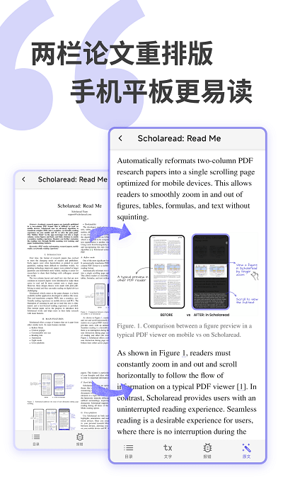 scholaread官方版