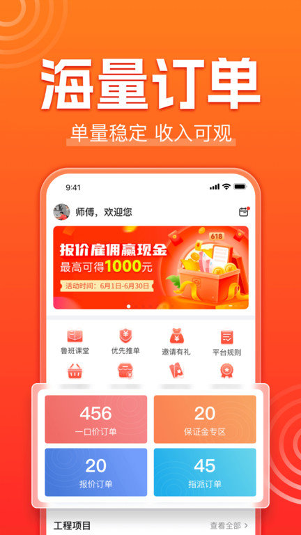 鲁班到家师傅版官方app