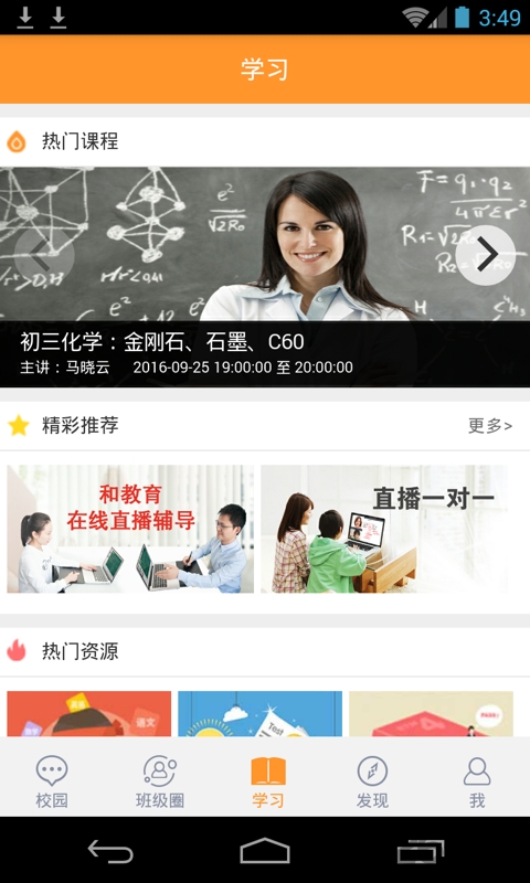 辽宁和教育教师版手机客户端