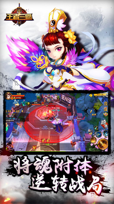 王者三国手游