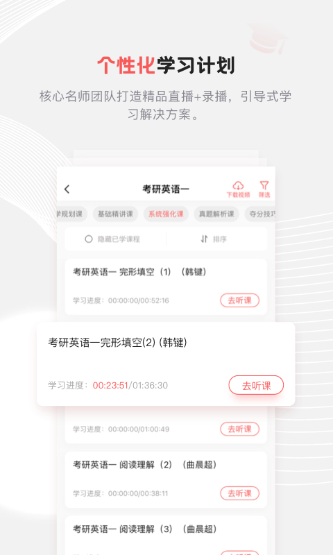 兴为考研app下载