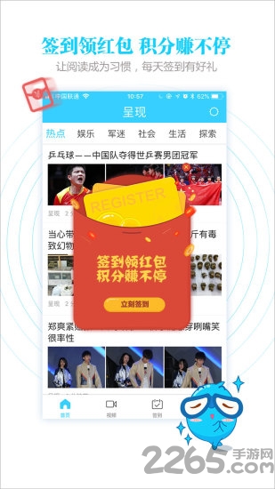呈现新闻app