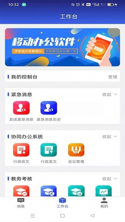盘山职教智慧校园官方版