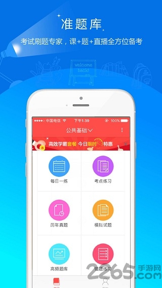 公务员刷题软件
