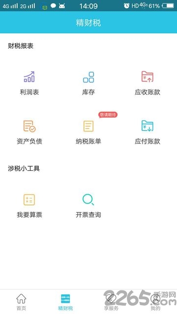 亿企代账宝app