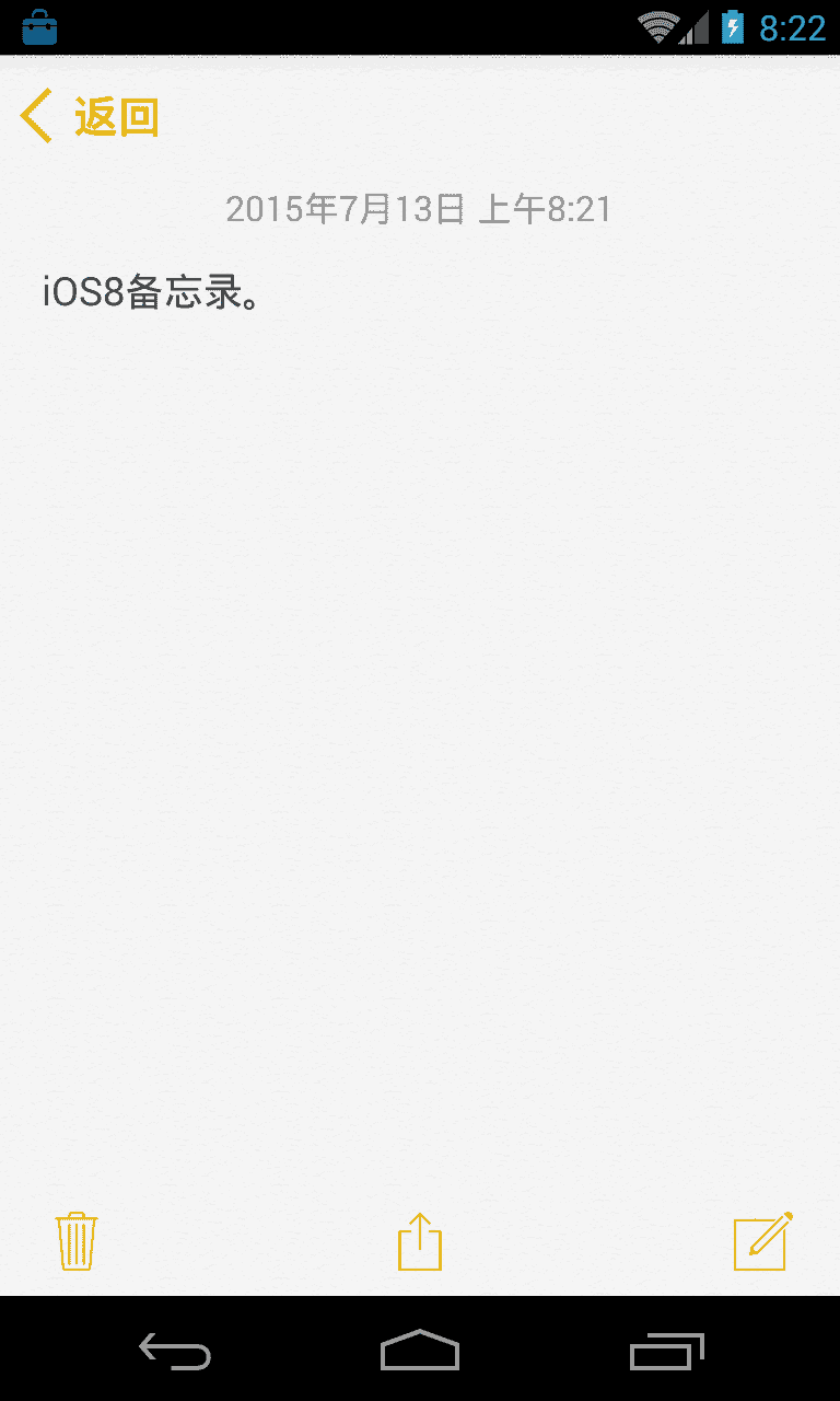 备忘录手机版