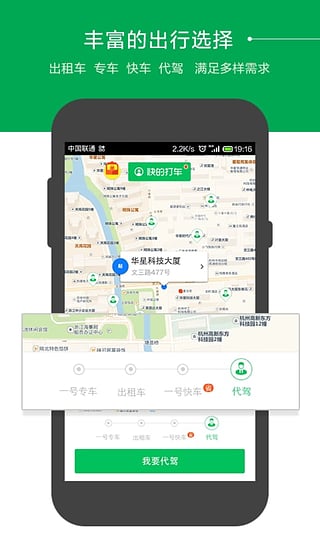快的打车乘客软件