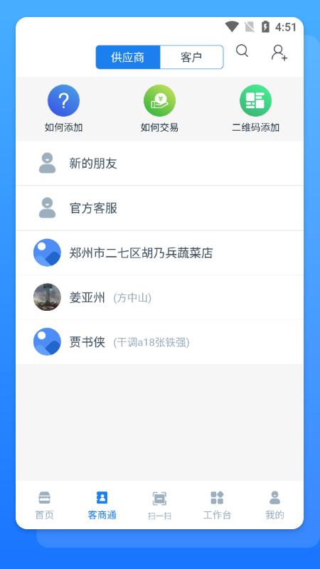 溯本通商家版app