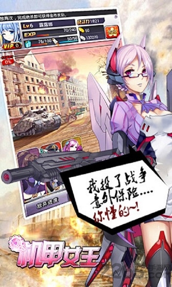 机甲女王官方版下载