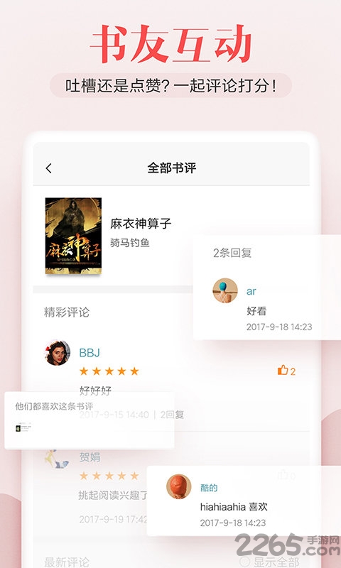 魔力小说app