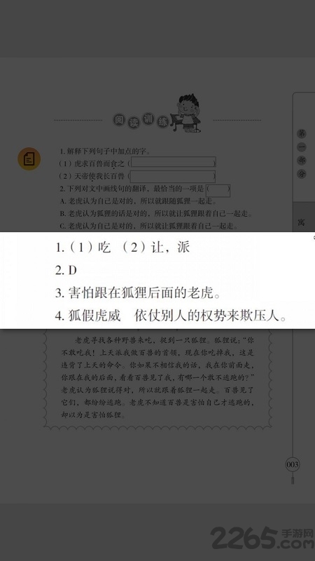 小学文言文启蒙软件