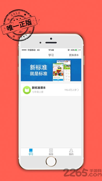 掌上新标准天津教育版(初中)