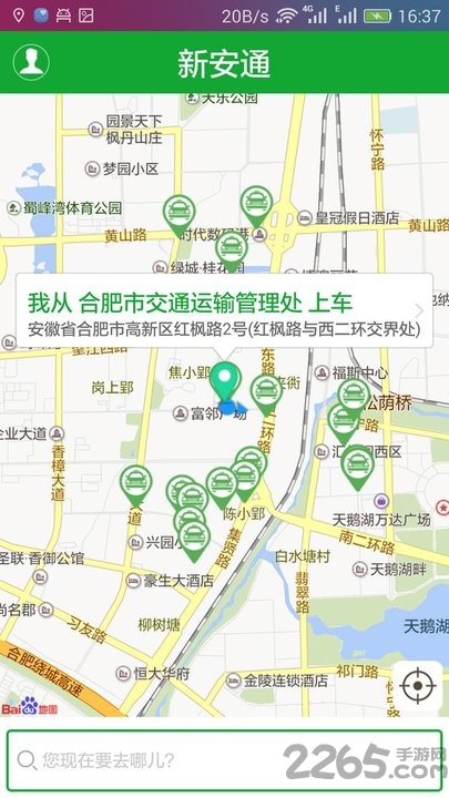 新安通打车app