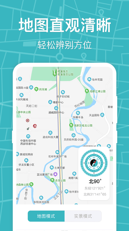 标准手机指南针最新版