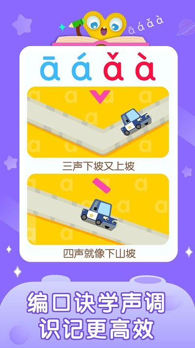 拼音星球完整版