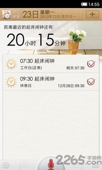 点心闹钟官方版