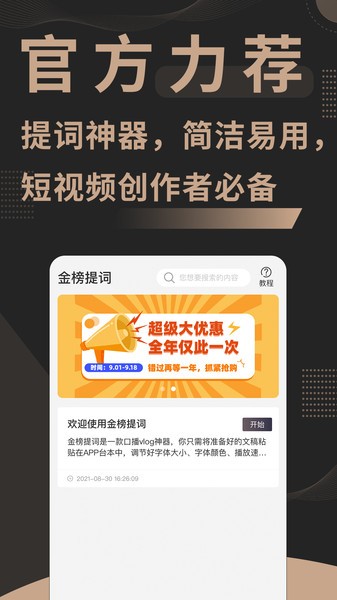 金榜提词app