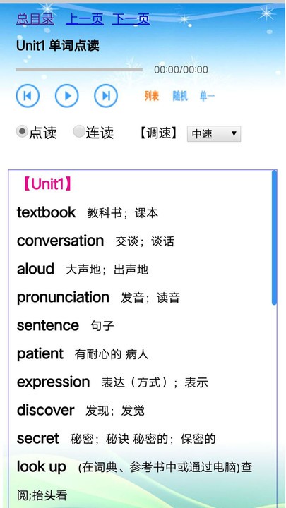 人教版英语九年级全一册电子书软件