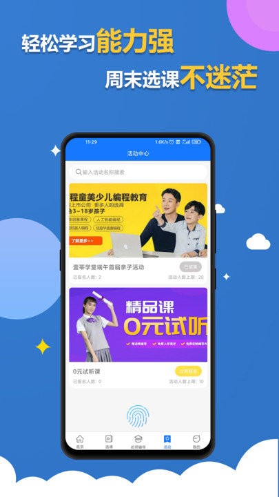 周末选课客户端