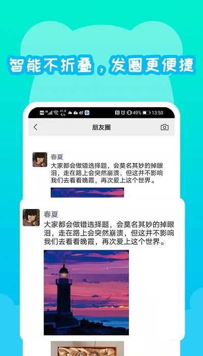 不折叠发朋友圈app