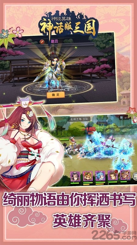神话版三国游戏