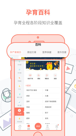 妈咪知道app下载