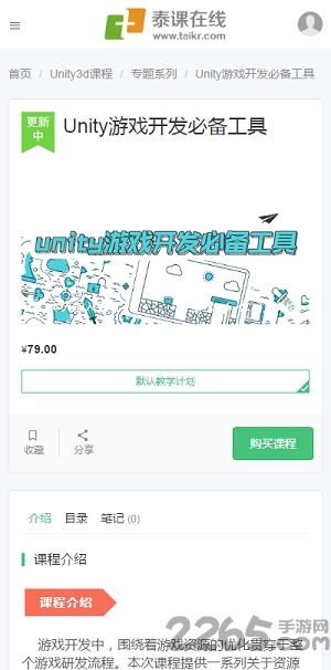 泰课在线手机版