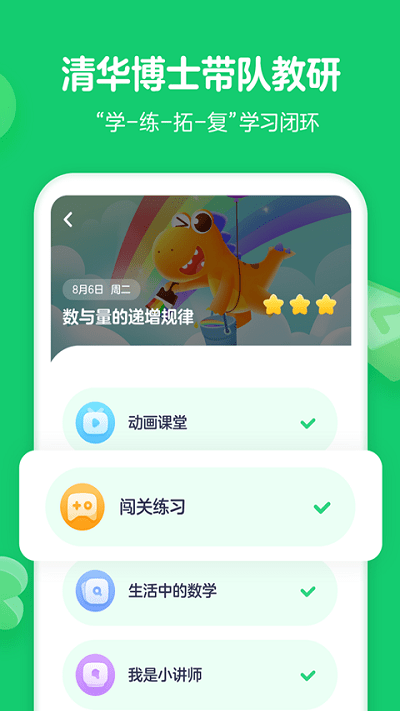 瓜瓜龙思维官方版