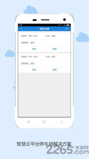 车有位手机版