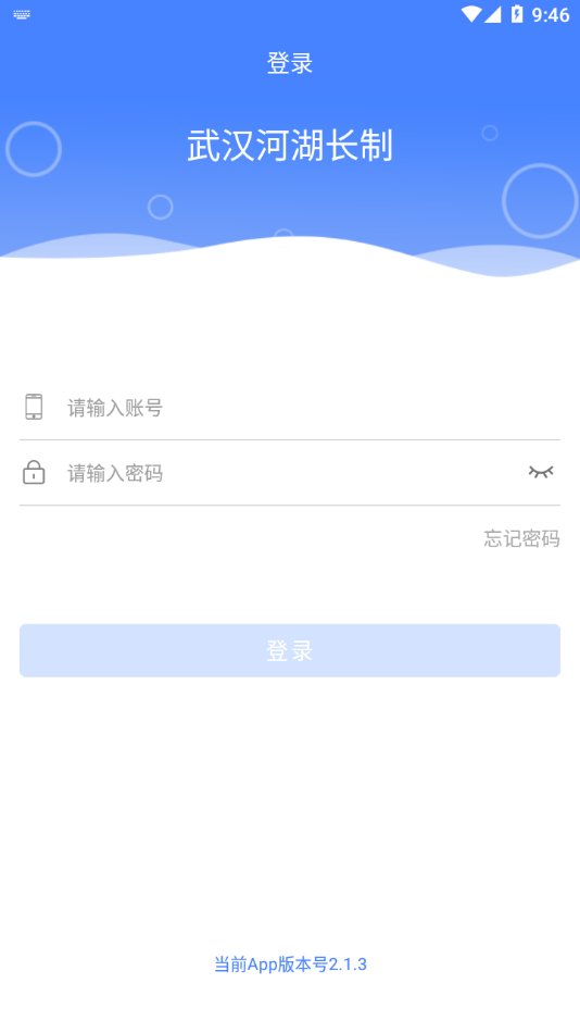 武汉河湖长制客户端