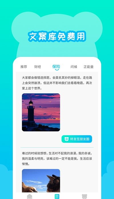 不折叠发朋友圈app
