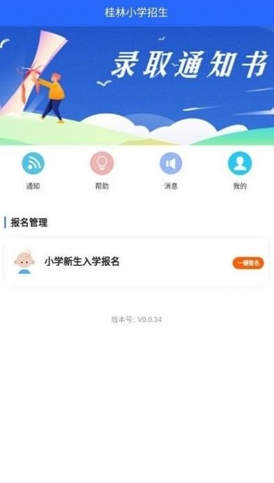 2024桂林小学招生app