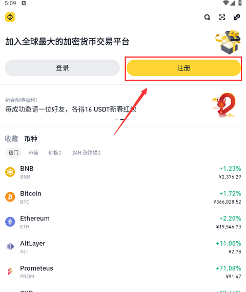 币安app官方下载最新版本注册教程