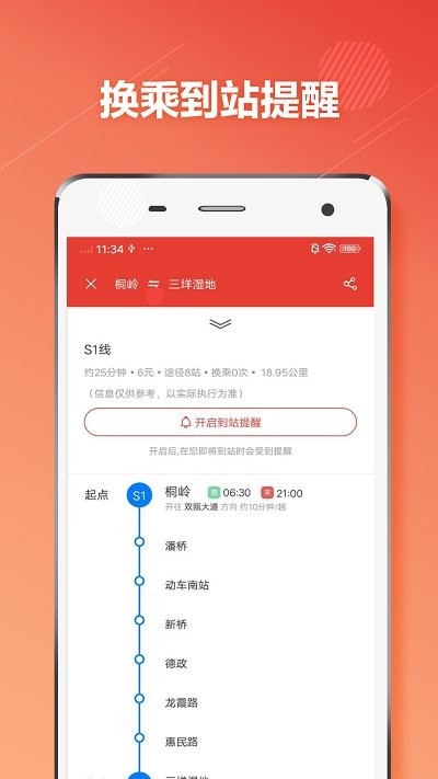 温州地铁客户端
