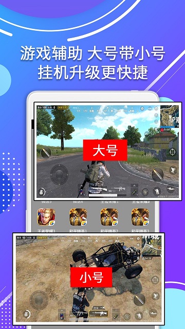 应用多开宝软件