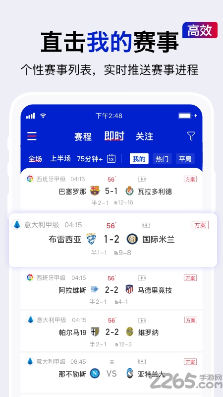 实况比分app