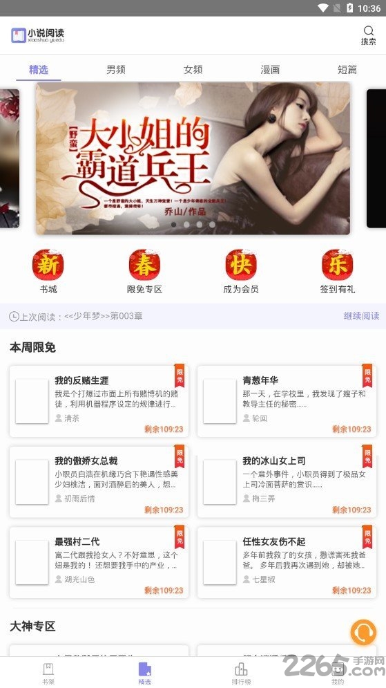 当当小说app