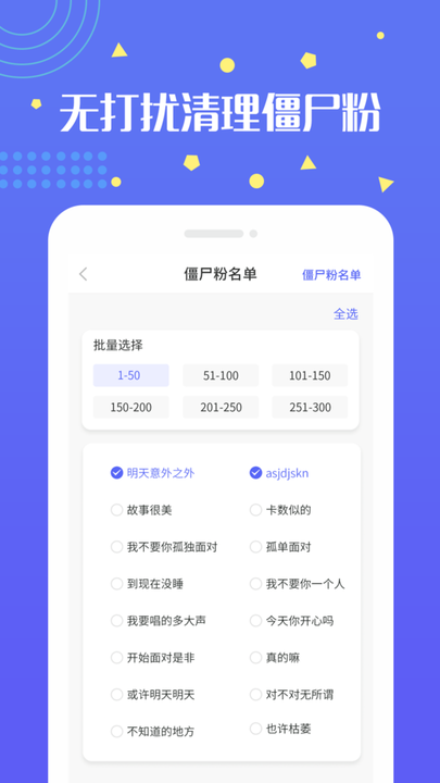 无打扰检测僵尸粉软件